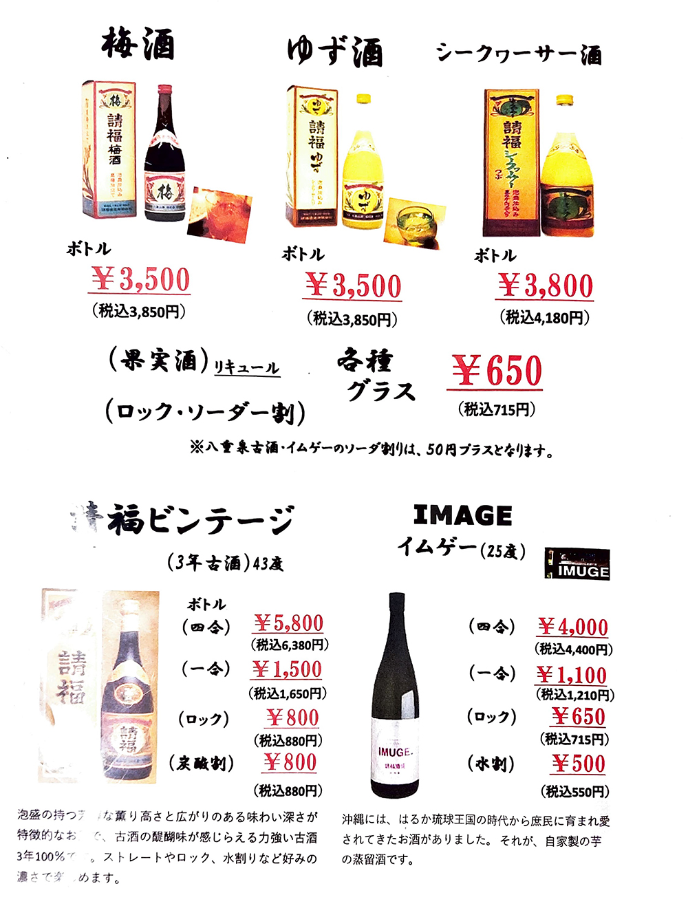 ドリンクメニュー