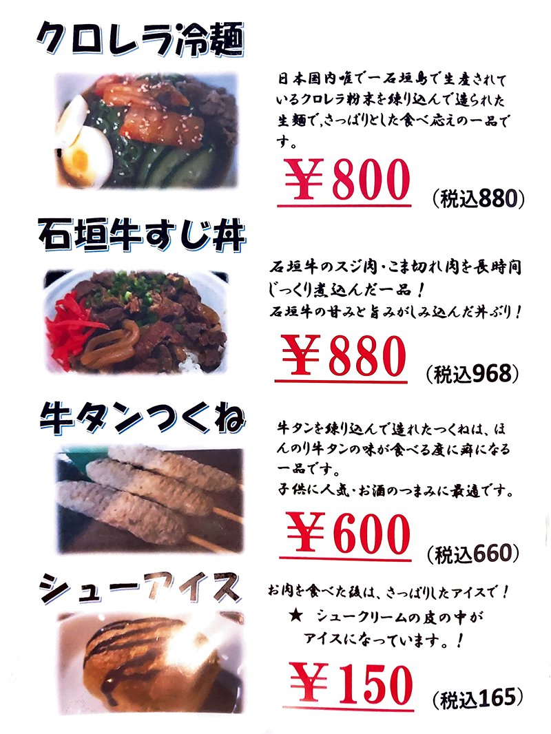 フードメニュー